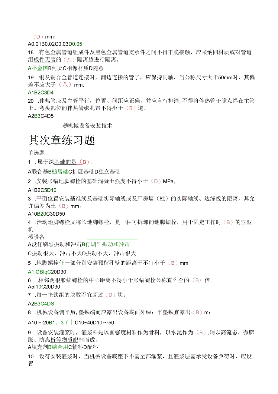 二级建造师继续教育考试题库机电工程精确复习资料.docx_第2页