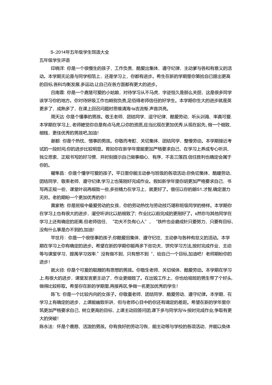 五年级学生评语大全(共4篇).docx_第1页