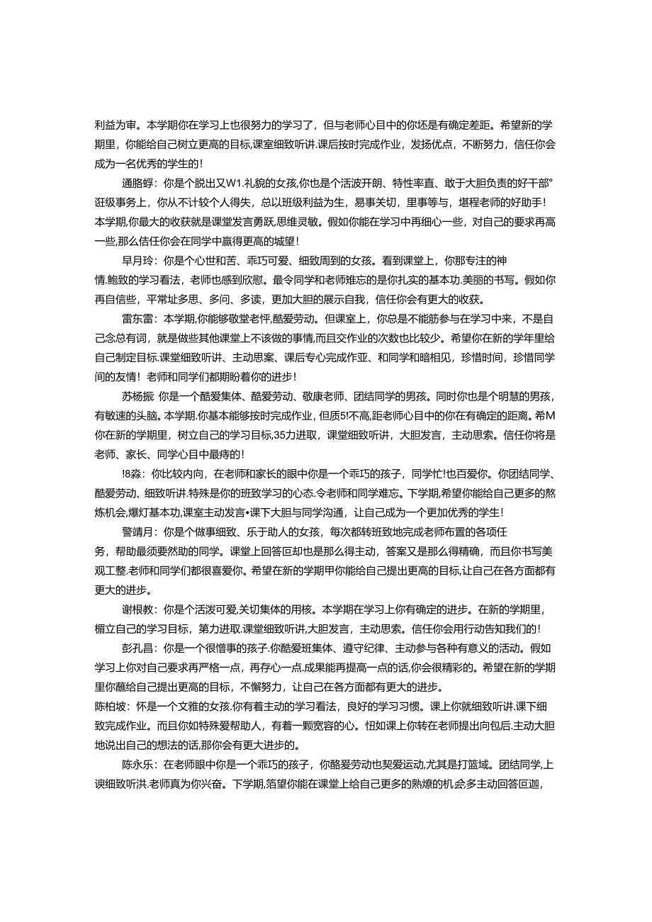 五年级学生评语大全(共4篇).docx_第2页