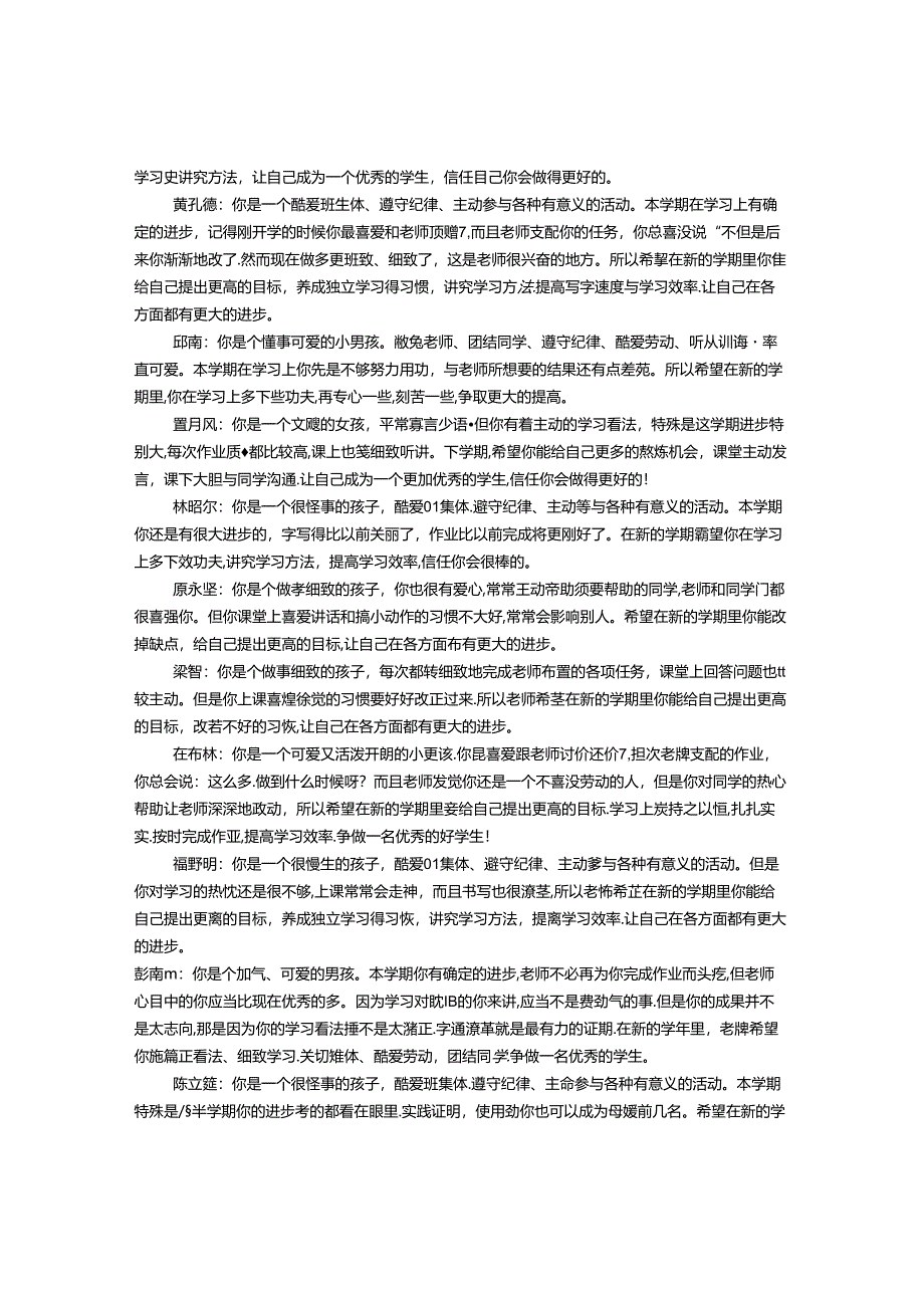 五年级学生评语大全(共4篇).docx_第3页