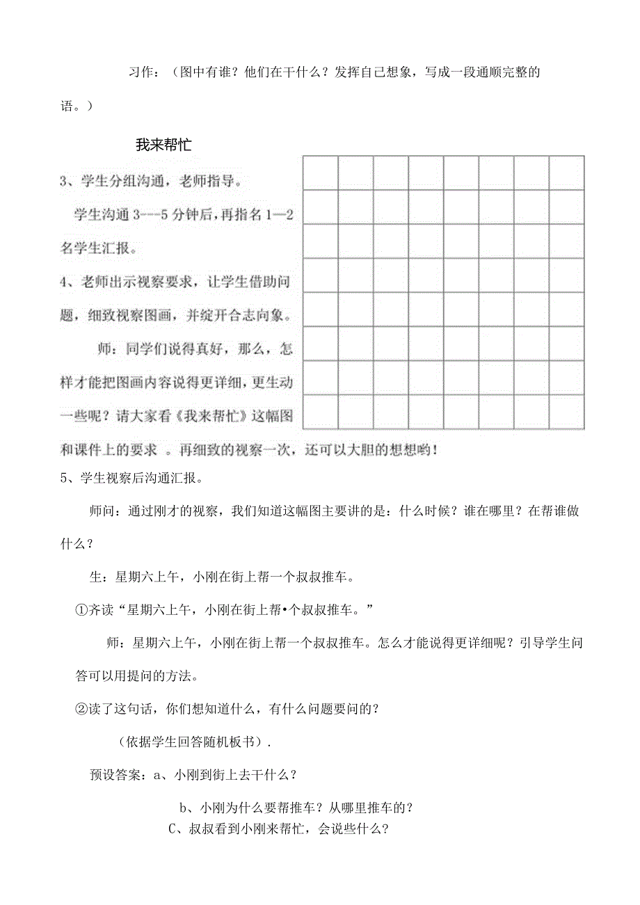 二年级看图写话我来帮忙教案[1].docx_第2页