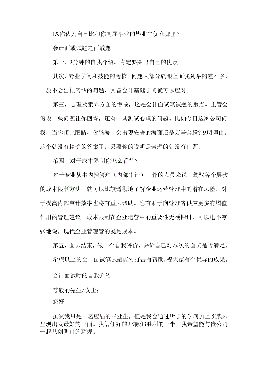 会计面试试题之笔试题一览.docx_第2页