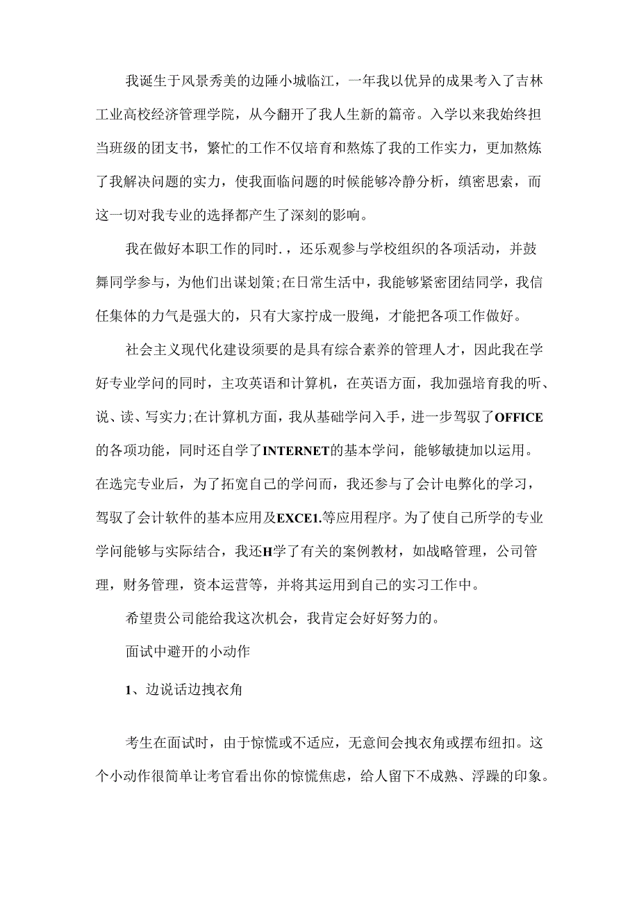 会计面试试题之笔试题一览.docx_第3页