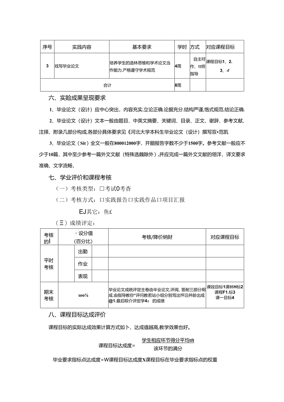 0123S01003-毕业论文-2023版人才培养方案课程教学大纲.docx_第3页