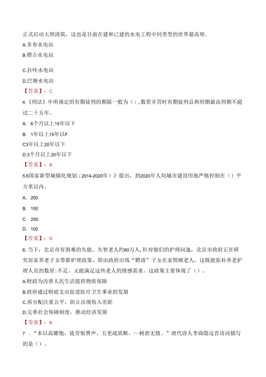 2024年资源事业单位真题.docx_第2页