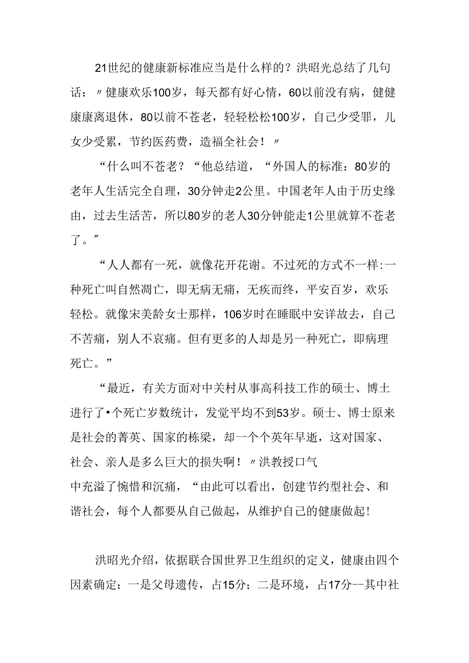 健康快乐100岁健康快乐100岁.docx_第2页