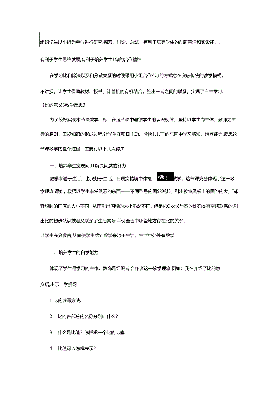 2024年《比的意义》教学反思.docx_第3页