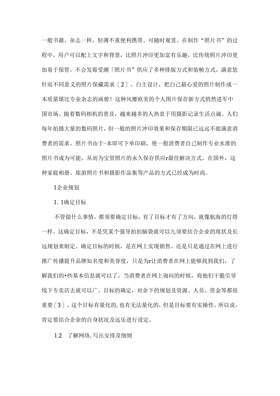 互联网 模式下的照片书研究.docx_第2页