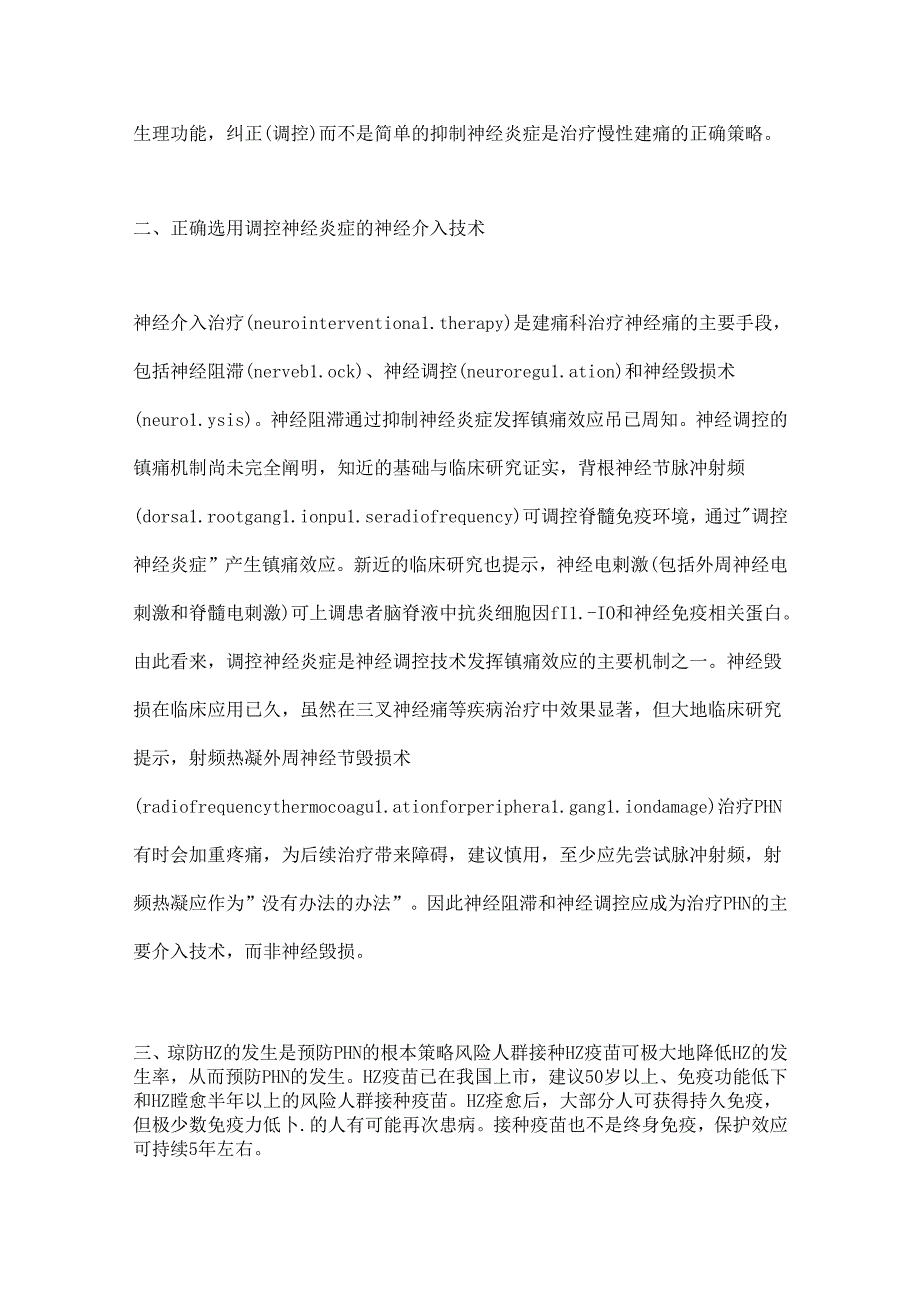 2024带状疱疹后神经痛的预防与治疗策略要点（全文）.docx_第2页