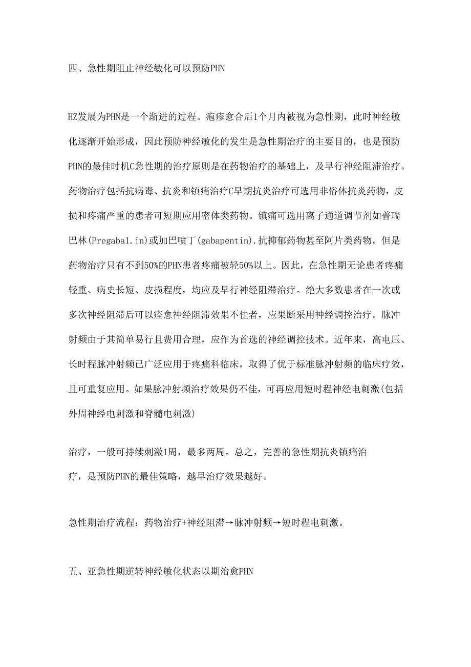 2024带状疱疹后神经痛的预防与治疗策略要点（全文）.docx_第3页