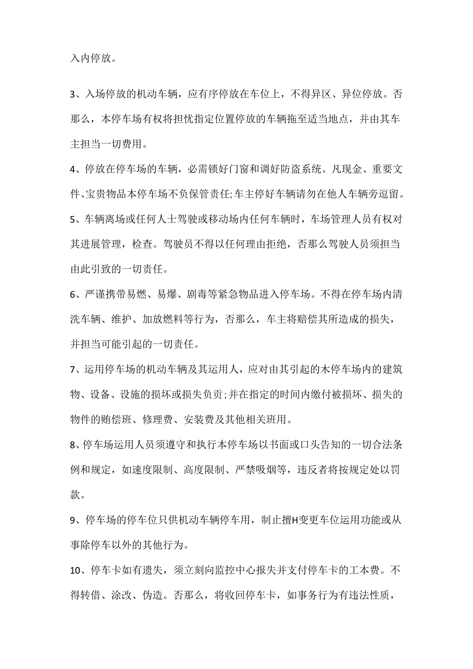 停车场车位的租赁合同范文3篇.docx_第3页