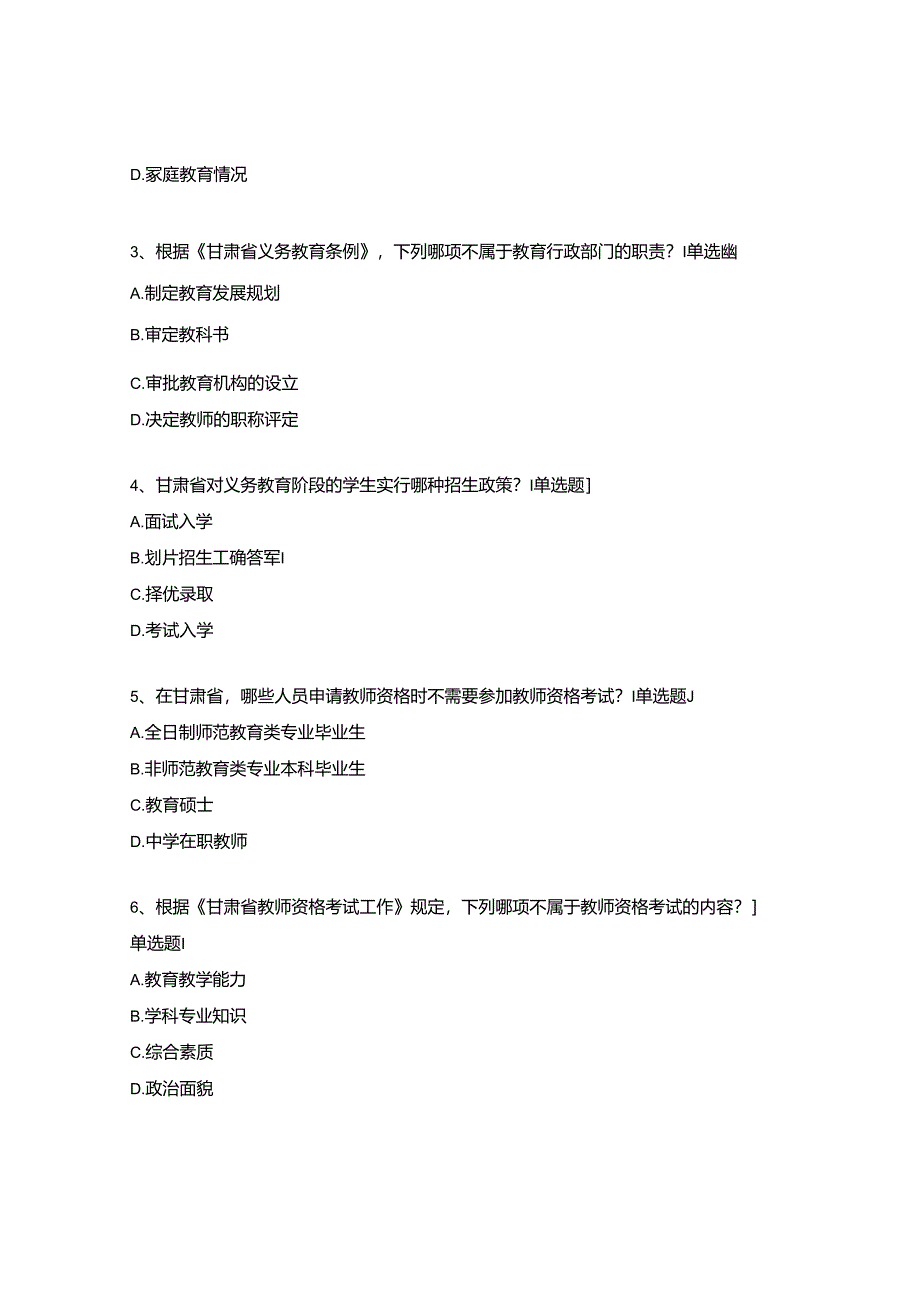 2024年教育局业务知识和行政执法技能培训考试题及答案.docx_第2页