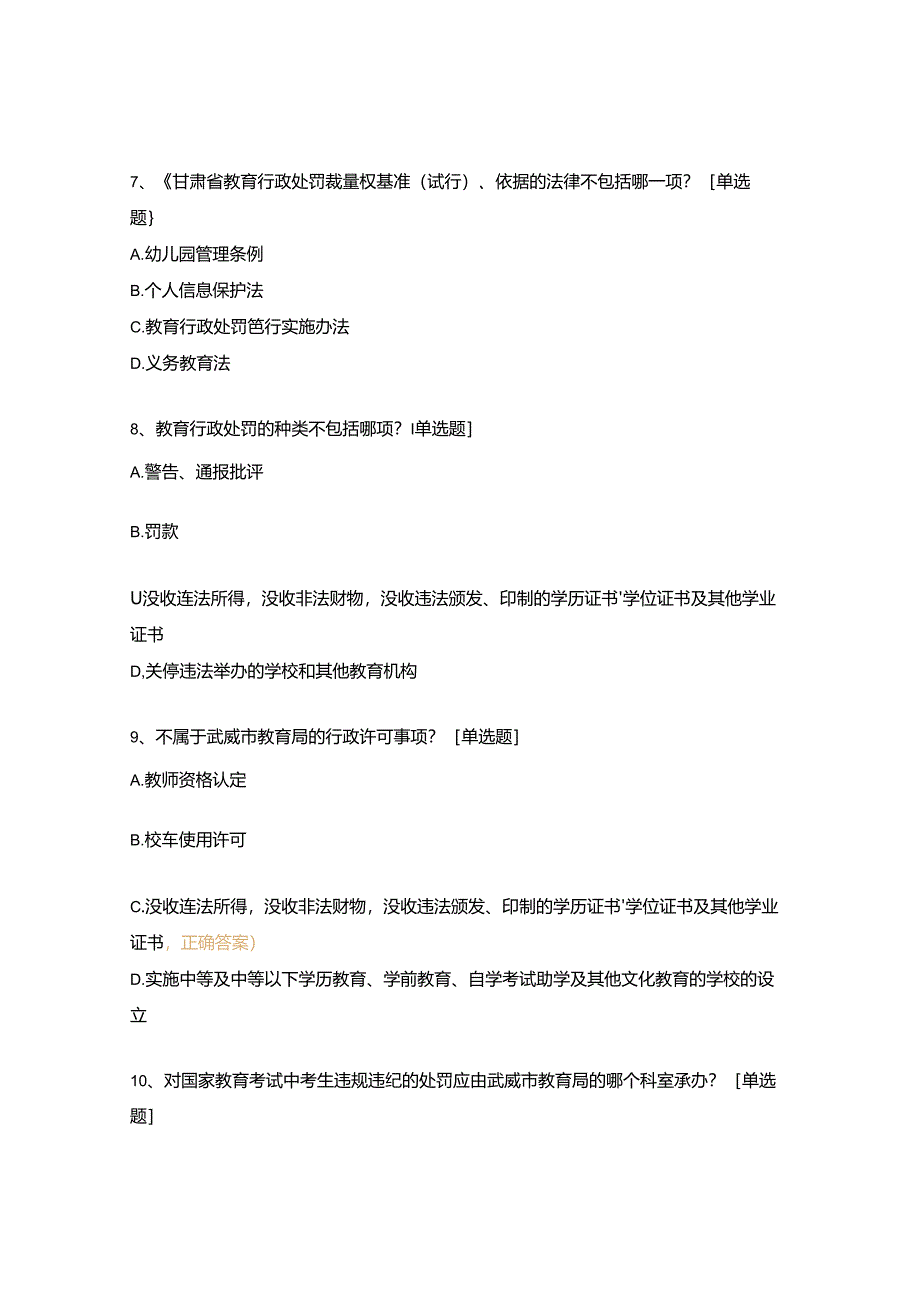 2024年教育局业务知识和行政执法技能培训考试题及答案.docx_第3页