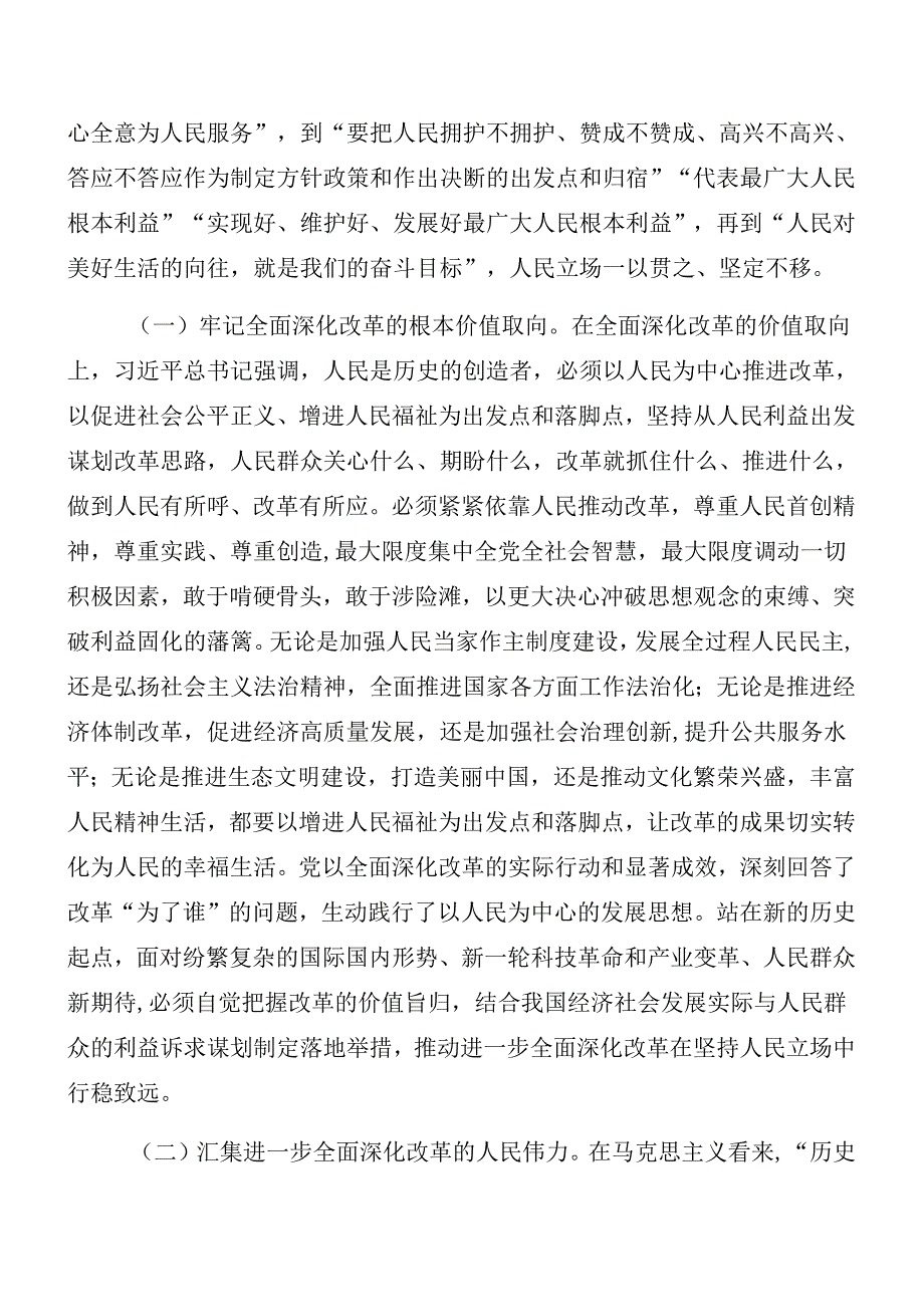 8篇汇编2024年学习领会二十届三中全会精神专题党课辅导报告.docx_第2页