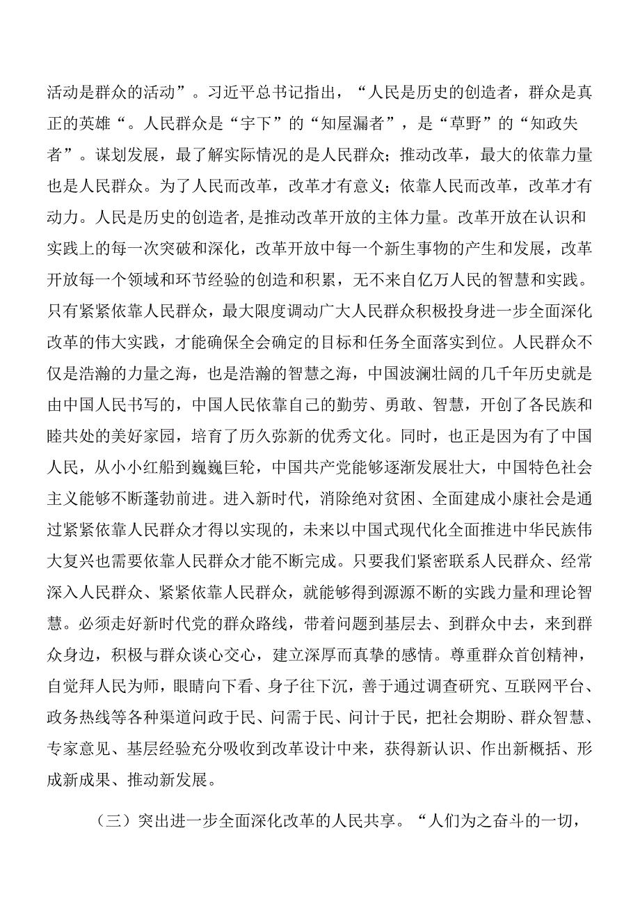 8篇汇编2024年学习领会二十届三中全会精神专题党课辅导报告.docx_第3页