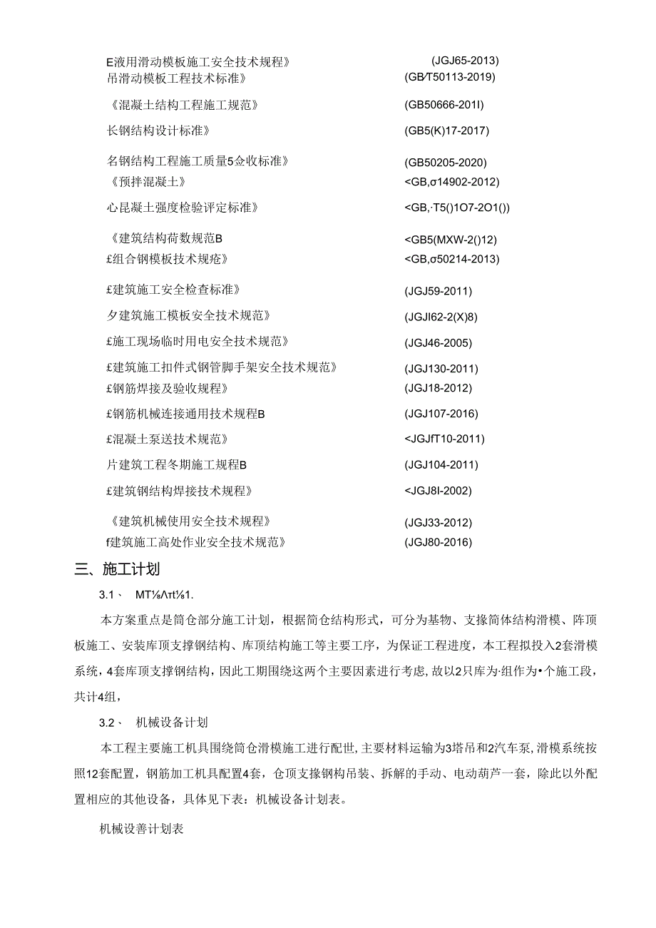 8万吨浅圆仓工程滑模施工专项方案.docx_第2页