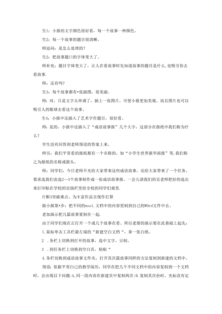 信息技术教学案例.docx_第3页