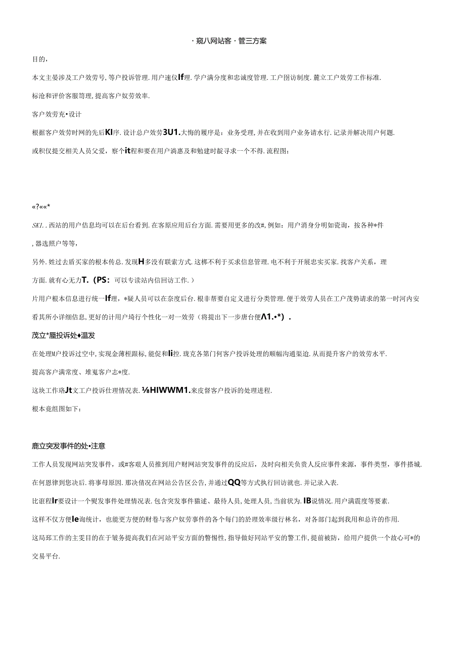 IT企业网站客户管理方案.docx_第1页