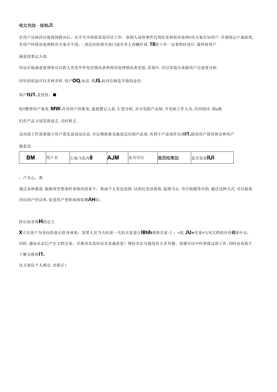 IT企业网站客户管理方案.docx_第2页