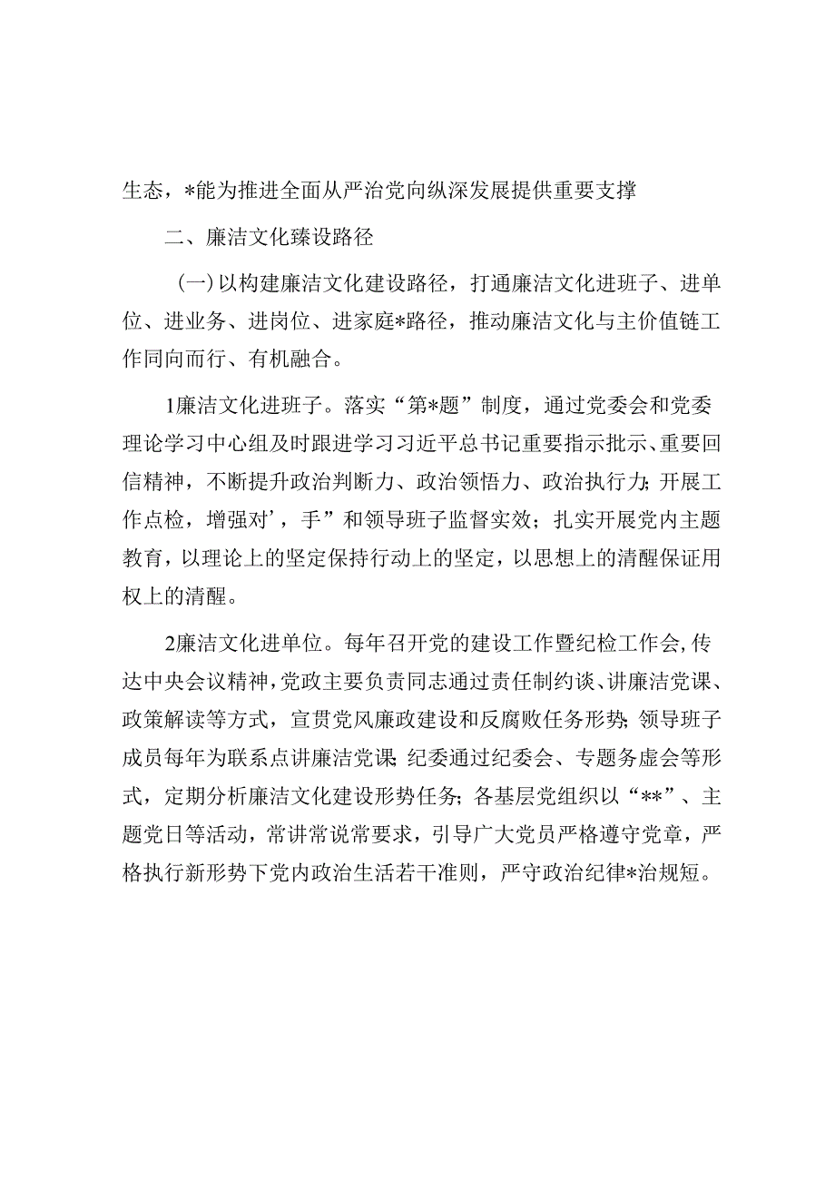 2024年某公司廉洁文化建设方案.docx_第2页