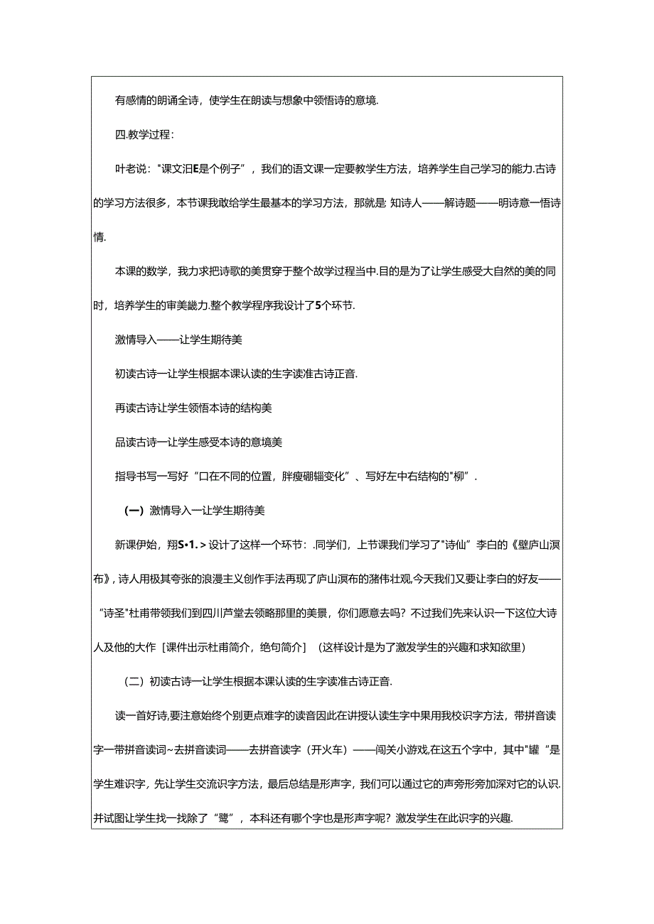 2024年《绝句》教学设计(篇).docx_第2页