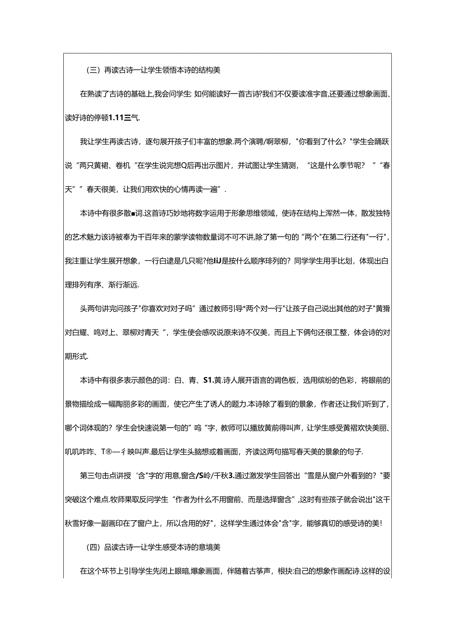 2024年《绝句》教学设计(篇).docx_第3页