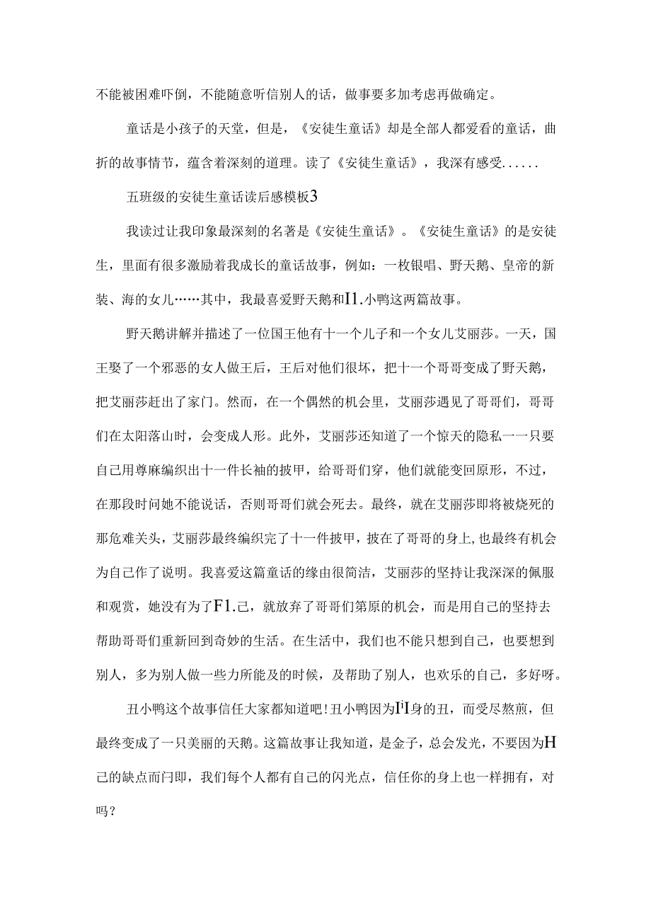 五年级的安徒生童话读后感模板5篇.docx_第3页