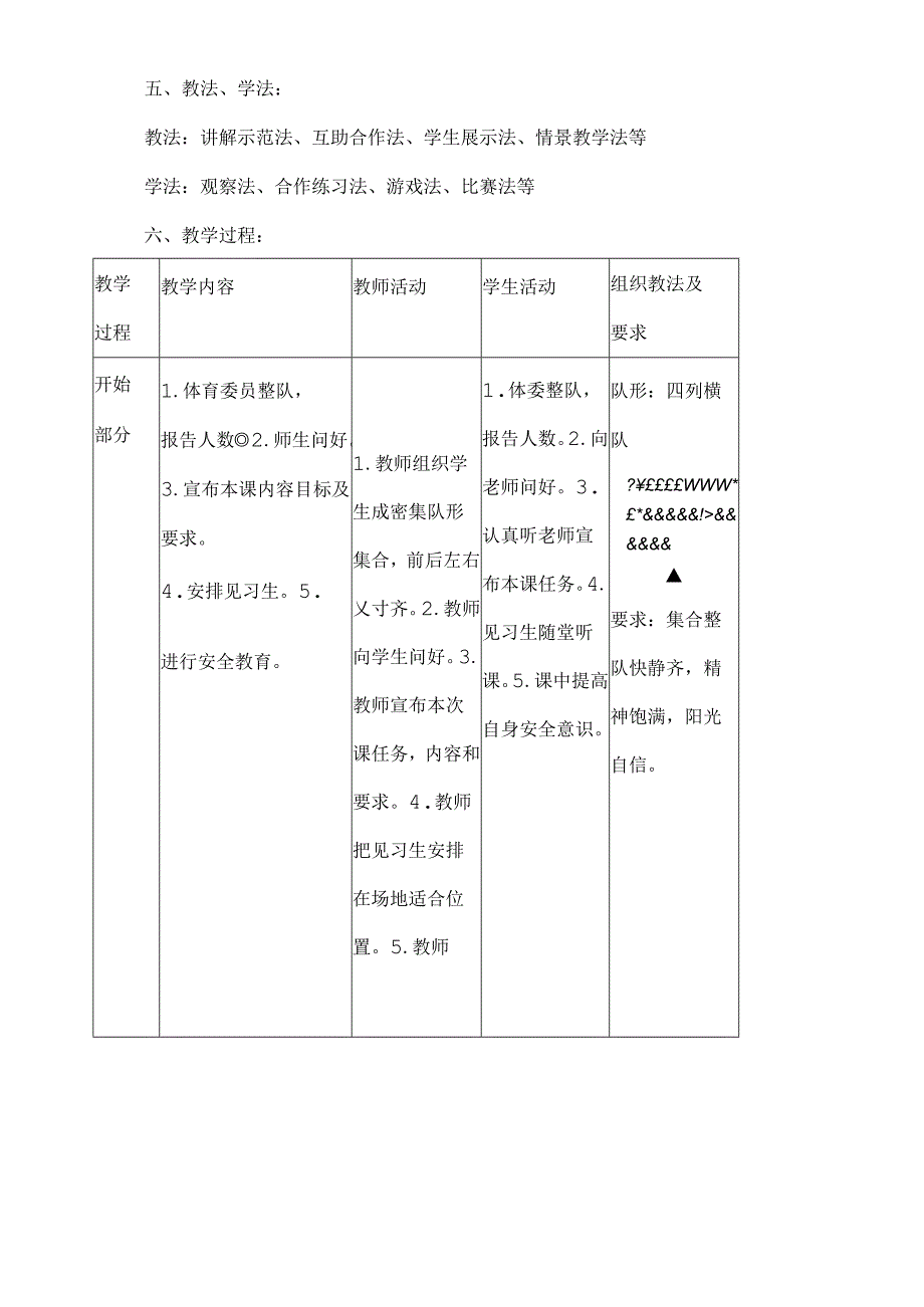 二年级体育跨学科融合课教学设计——我是小小农场主.docx_第2页