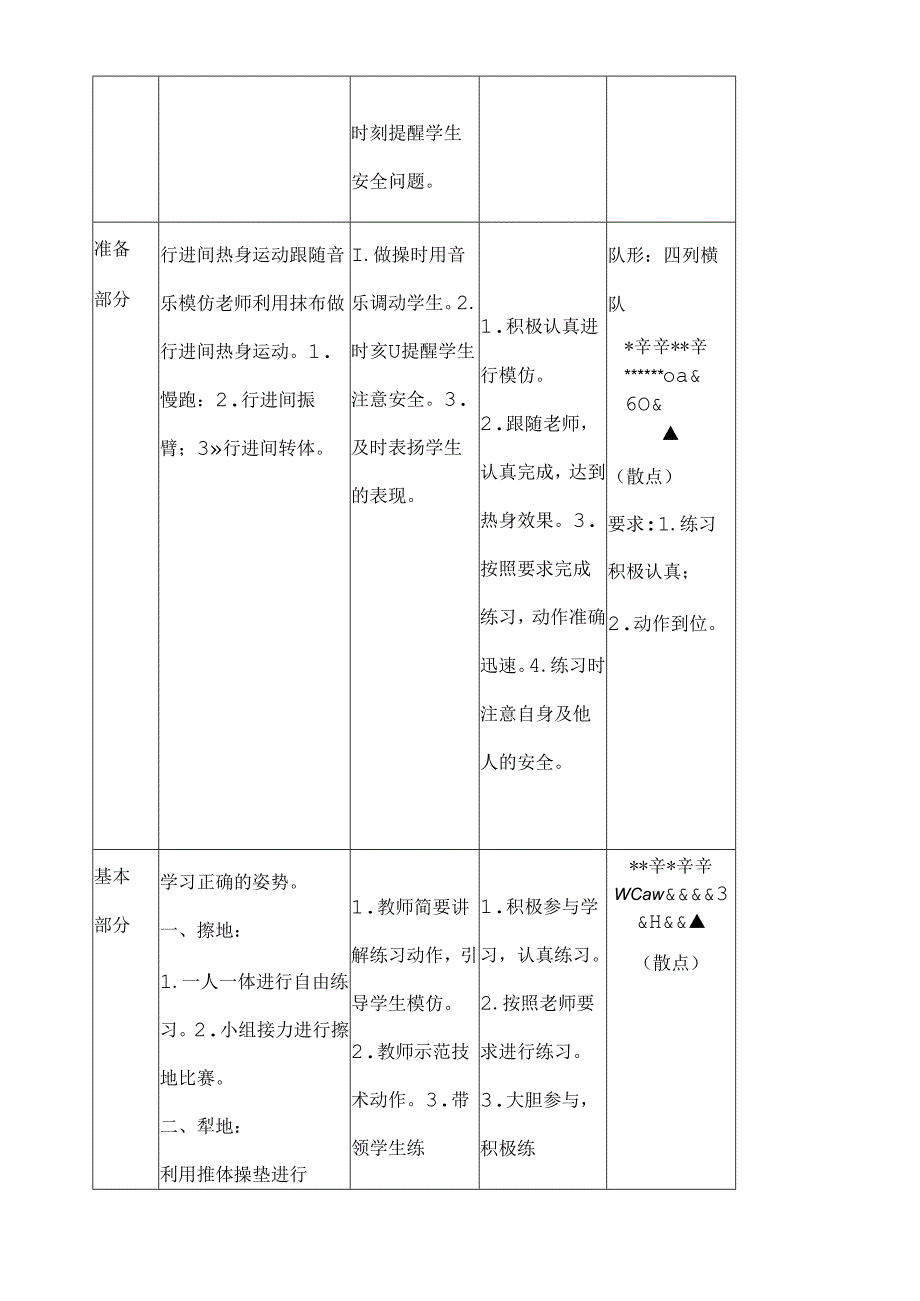 二年级体育跨学科融合课教学设计——我是小小农场主.docx_第3页