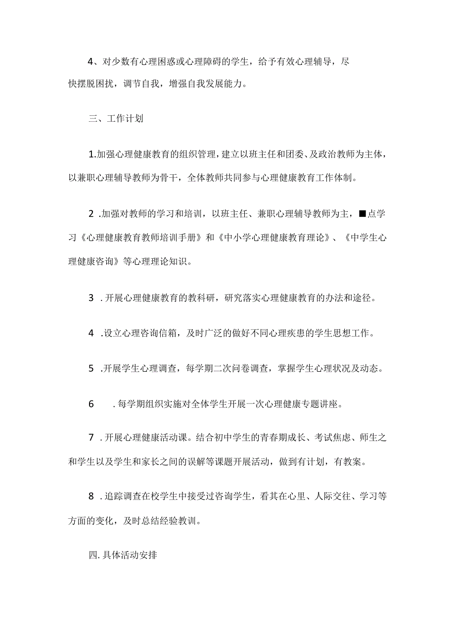 21.学校心理健康教育工作计划.docx_第2页