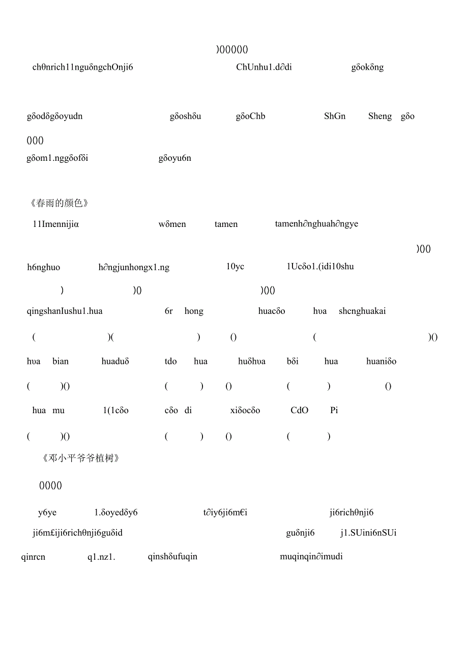 人教版一年级下册看拼音写词语带田字格.docx_第2页