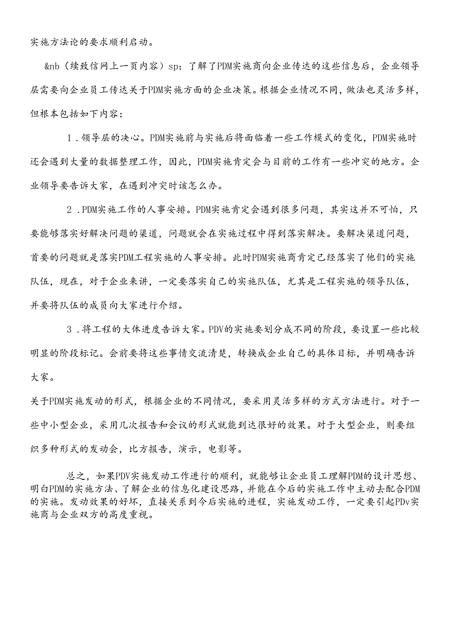 pdm实施文档.docx_第2页