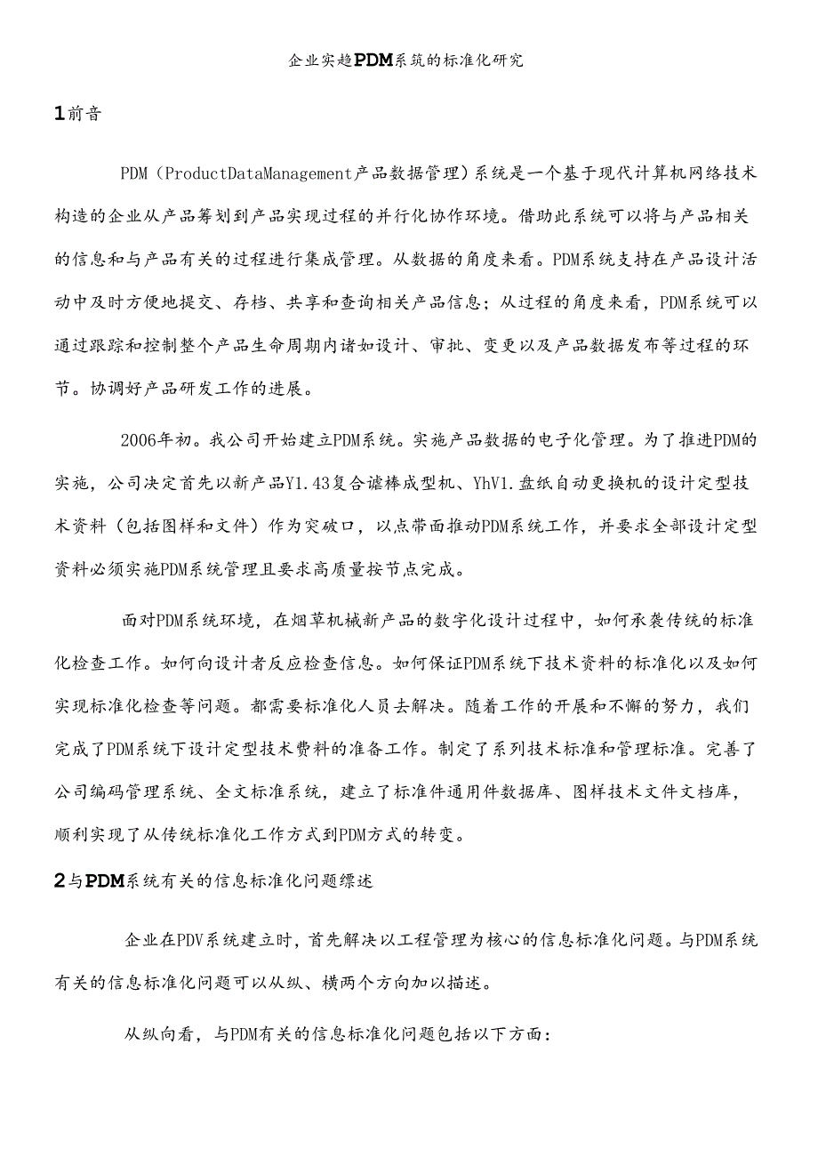 pdm实施文档.docx_第3页