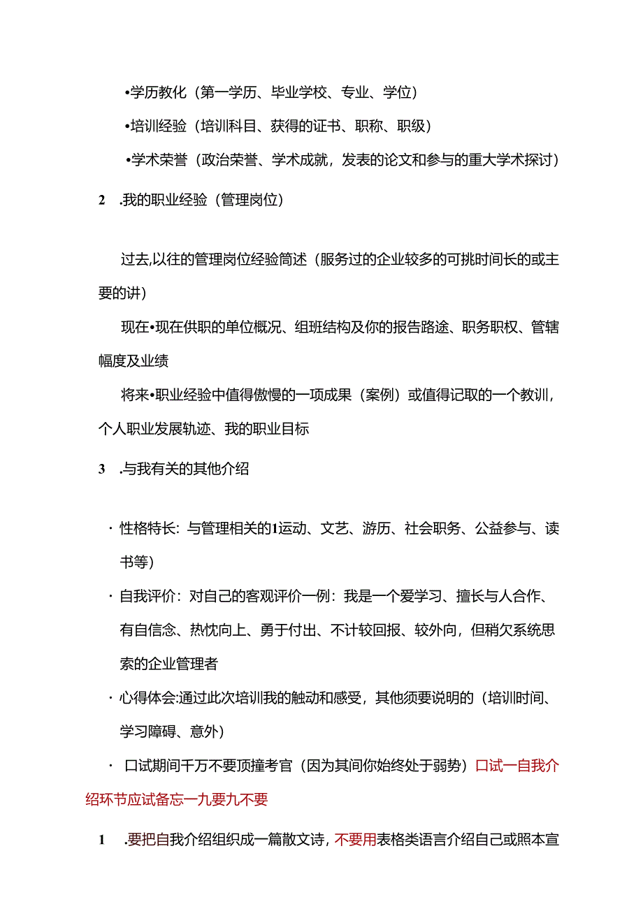 二级人力资源管理师鉴定口试考前辅导要点(全).docx_第2页