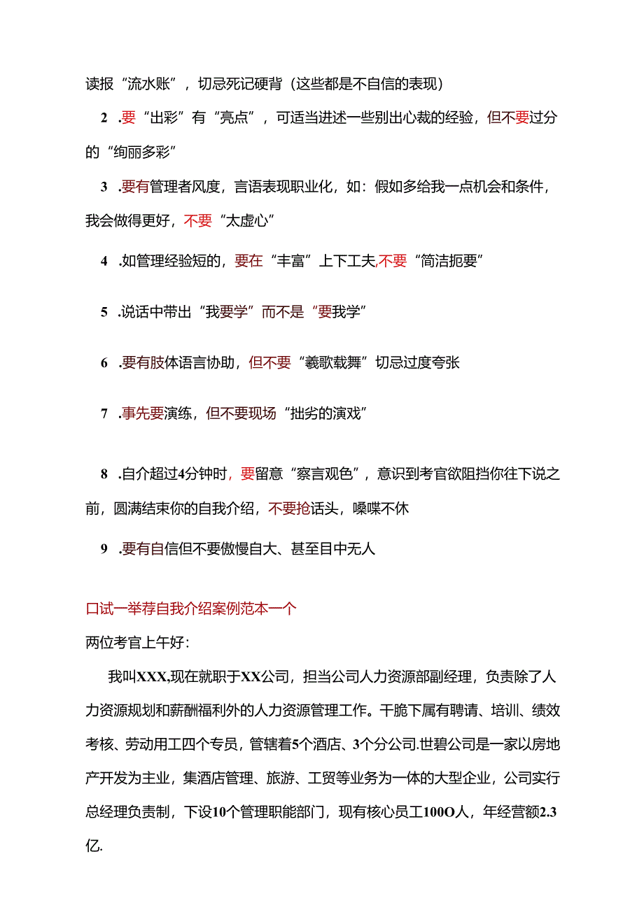 二级人力资源管理师鉴定口试考前辅导要点(全).docx_第3页