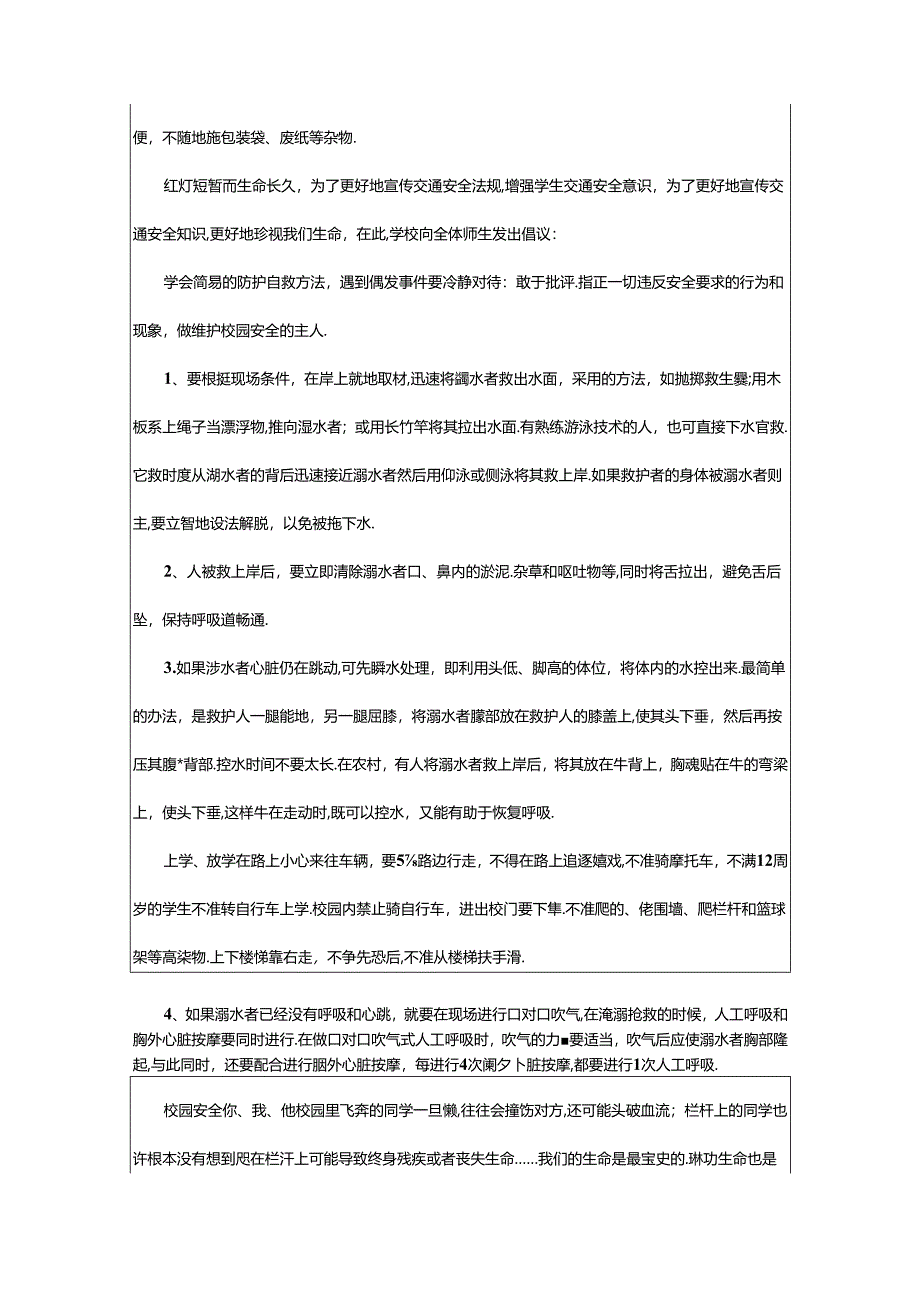 2024年中小学生防溺水安全广播稿.docx_第3页