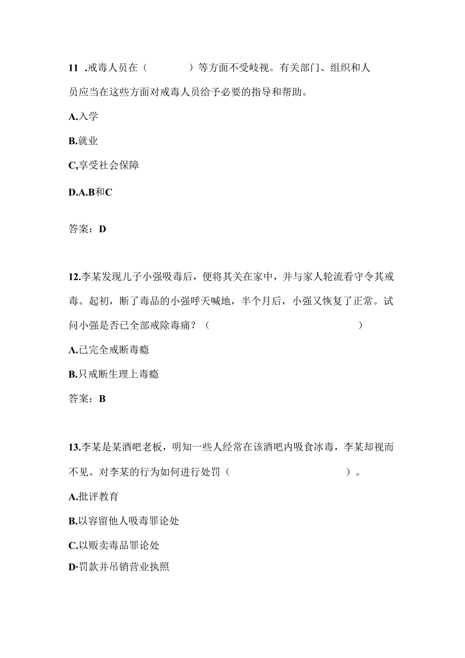 2025年全国大学生禁毒知识竞赛精选题库及答案（共150题）.docx_第2页