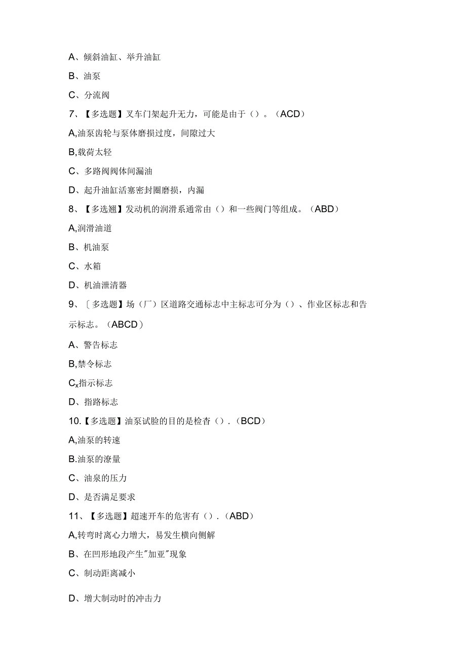 2024年N1叉车司机证模拟考试题及答案.docx_第2页