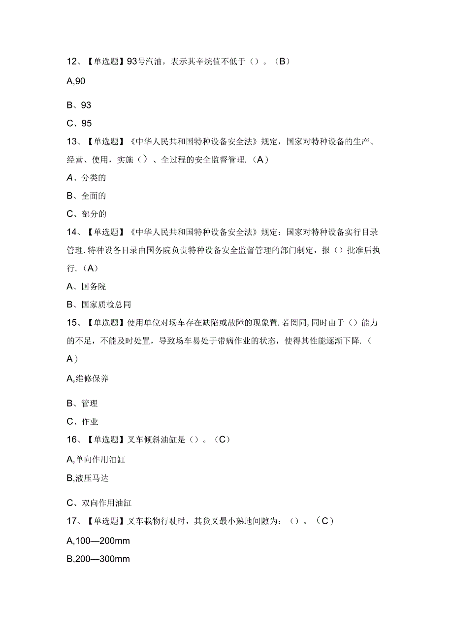 2024年N1叉车司机证模拟考试题及答案.docx_第3页