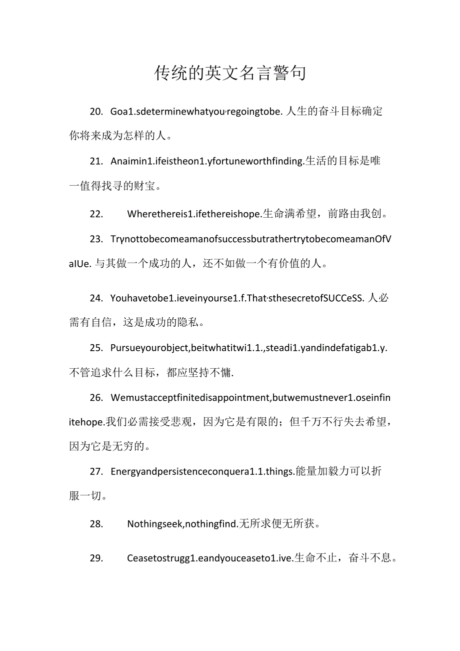 传统的英文名言警句.docx_第1页