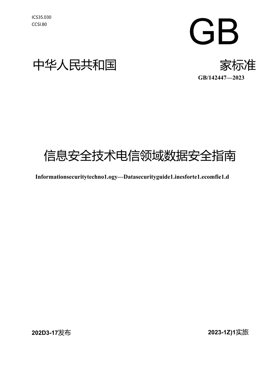 GB_T 42447-2023 信息安全技术 电信领域数据安全指南.docx_第1页