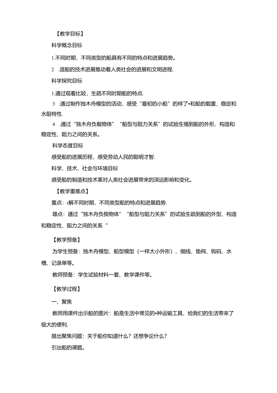 2023年新教科版五年级科学下册第二单元《船的研究》教案.docx_第2页