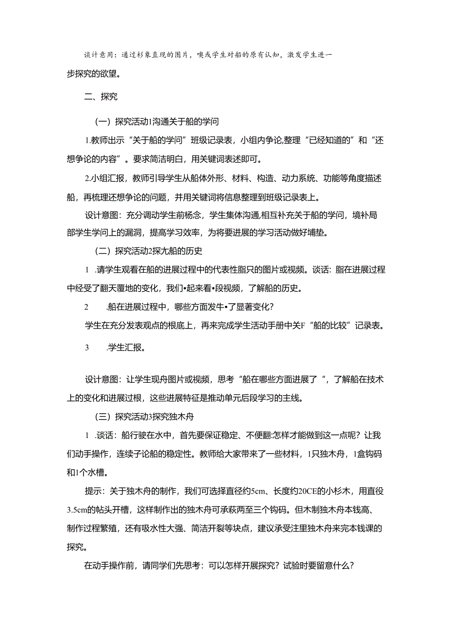 2023年新教科版五年级科学下册第二单元《船的研究》教案.docx_第3页