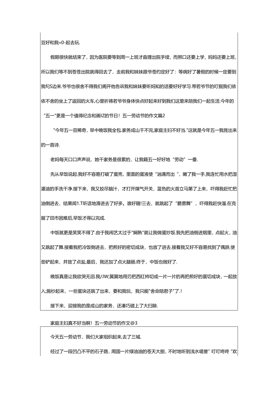 2024年五一劳动节的作文(优选).docx_第2页