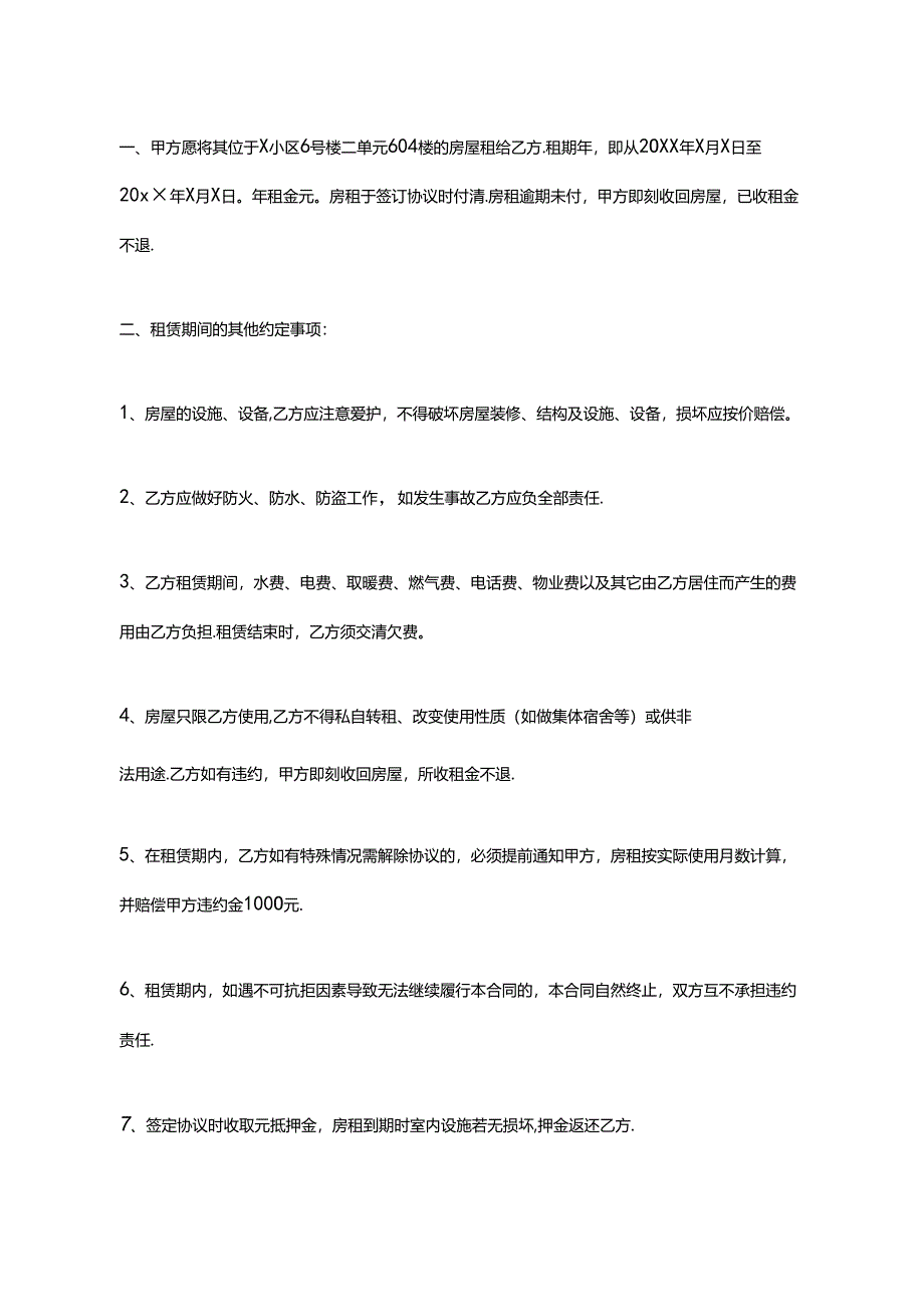 2024年租房合同标准版（通用3篇）.docx_第3页