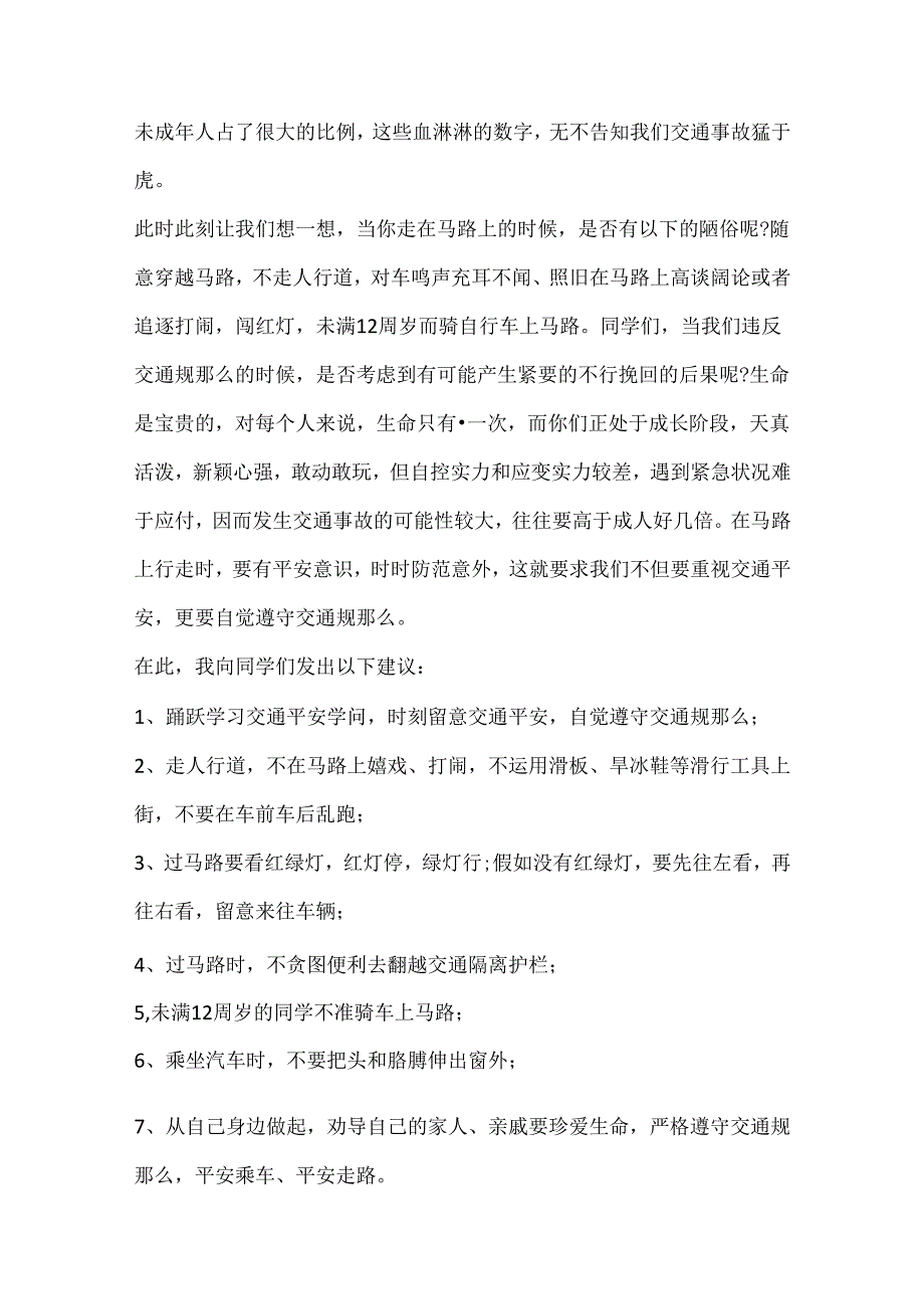 交通安全国旗下讲话三分钟5篇.docx_第2页