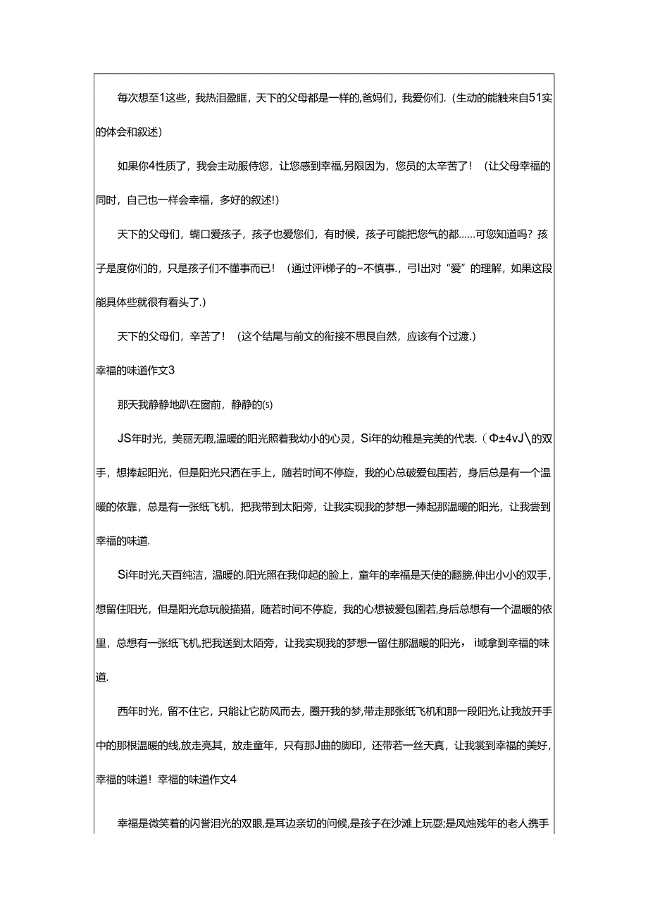 2024年（精品）幸福的味道作文.docx_第2页