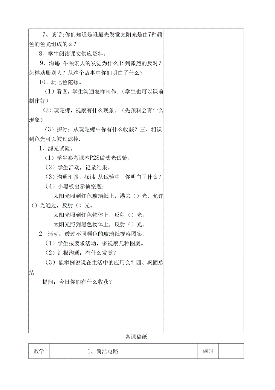 五年级科学教案[1].docx_第2页