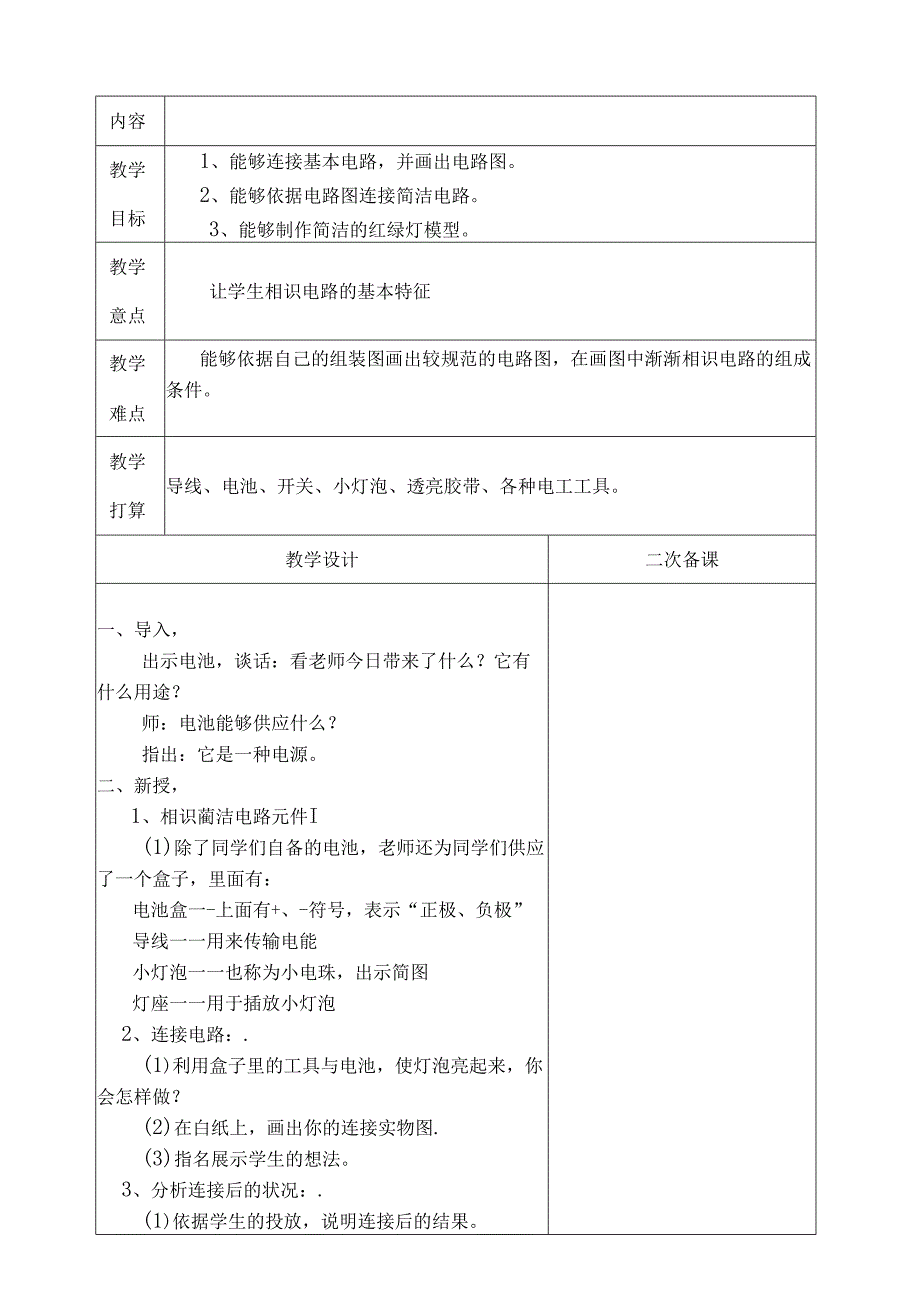 五年级科学教案[1].docx_第3页