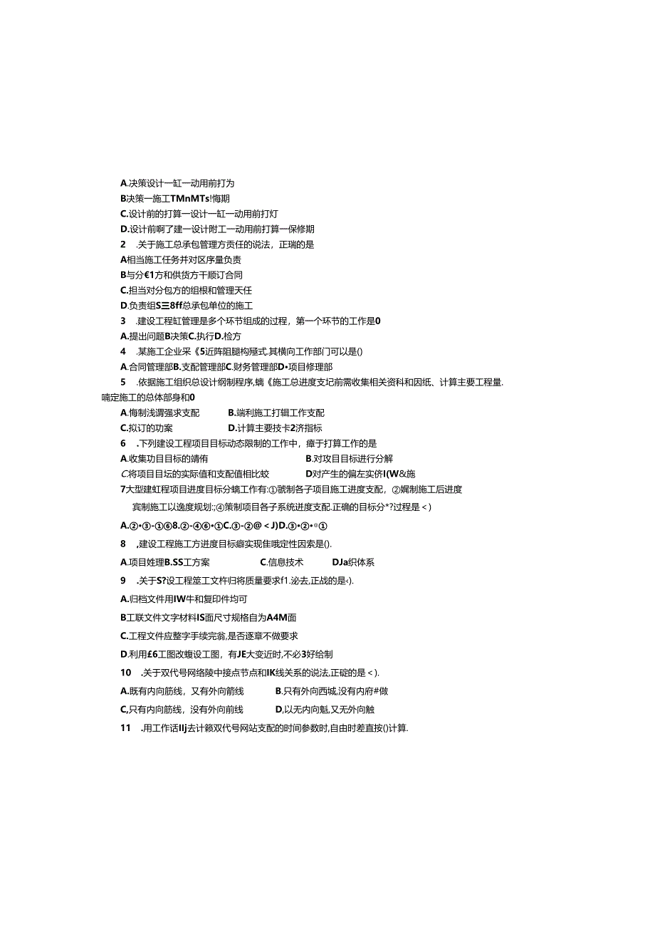 2024年二建施工管理真题及答案.docx_第2页